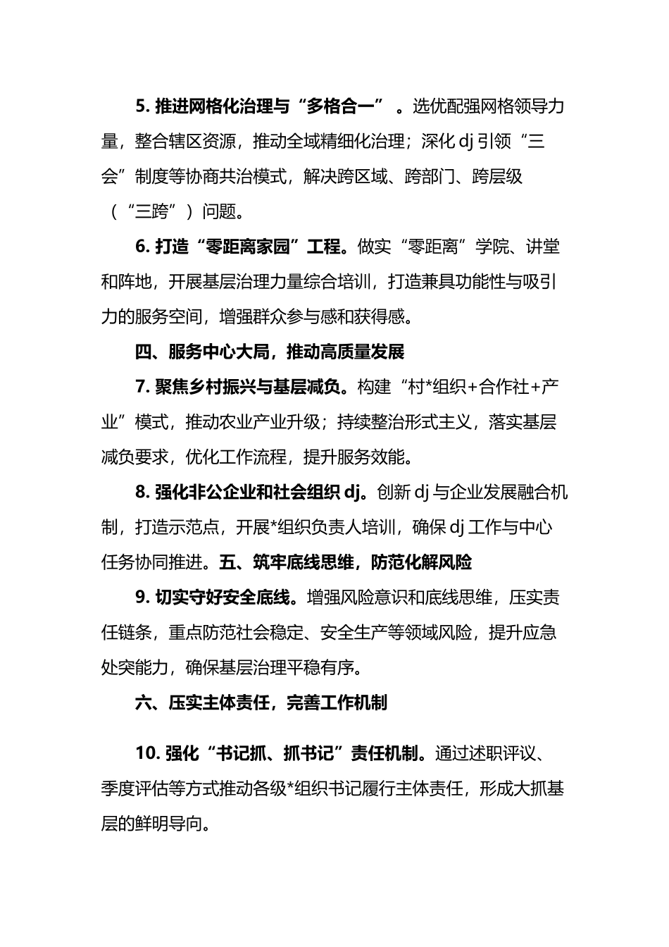 2025年基层党建工作要点_第2页