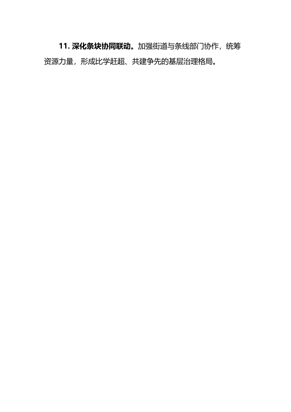 2025年基层党建工作要点_第3页