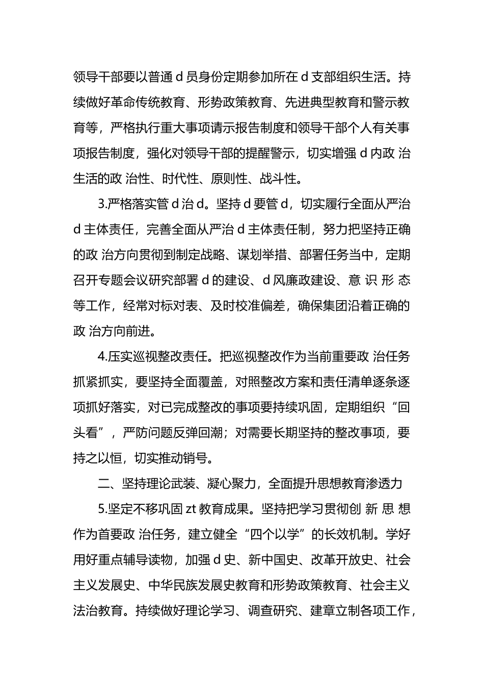 2025年集团公司党建工作要点_第2页