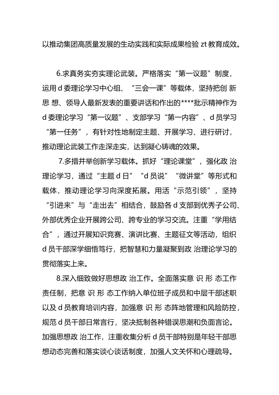 2025年集团公司党建工作要点_第3页