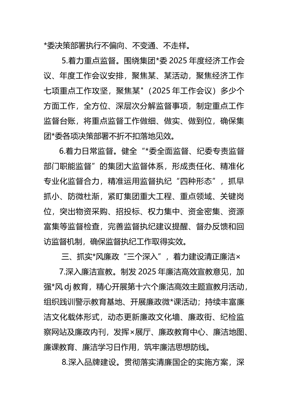 2025年集团公司纪检监察工作要点_第3页