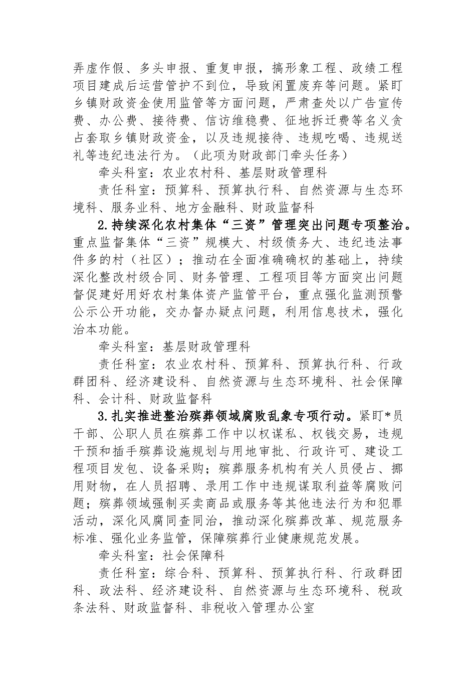 2025年集中整治群众身边不正之风和腐败问题工作方案_第2页