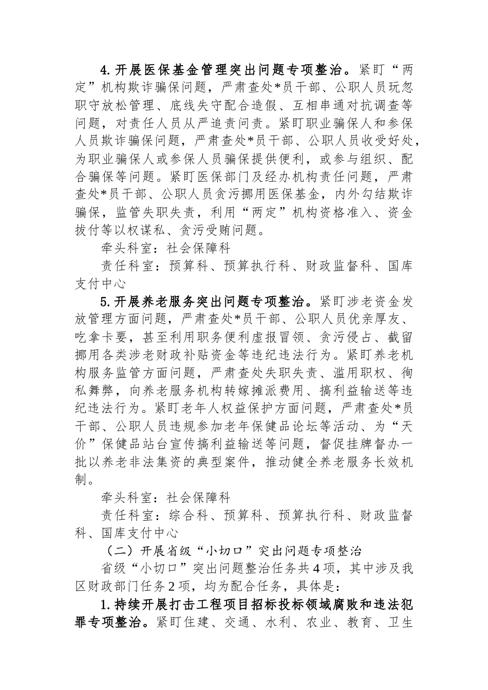 2025年集中整治群众身边不正之风和腐败问题工作方案_第3页