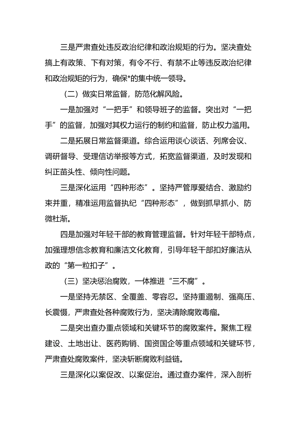 2025年纪委工作计划_第3页