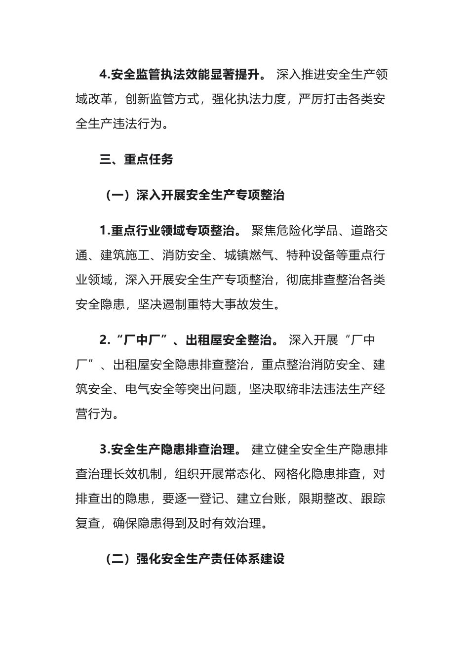 2025年街道安全生产工作计划_第2页
