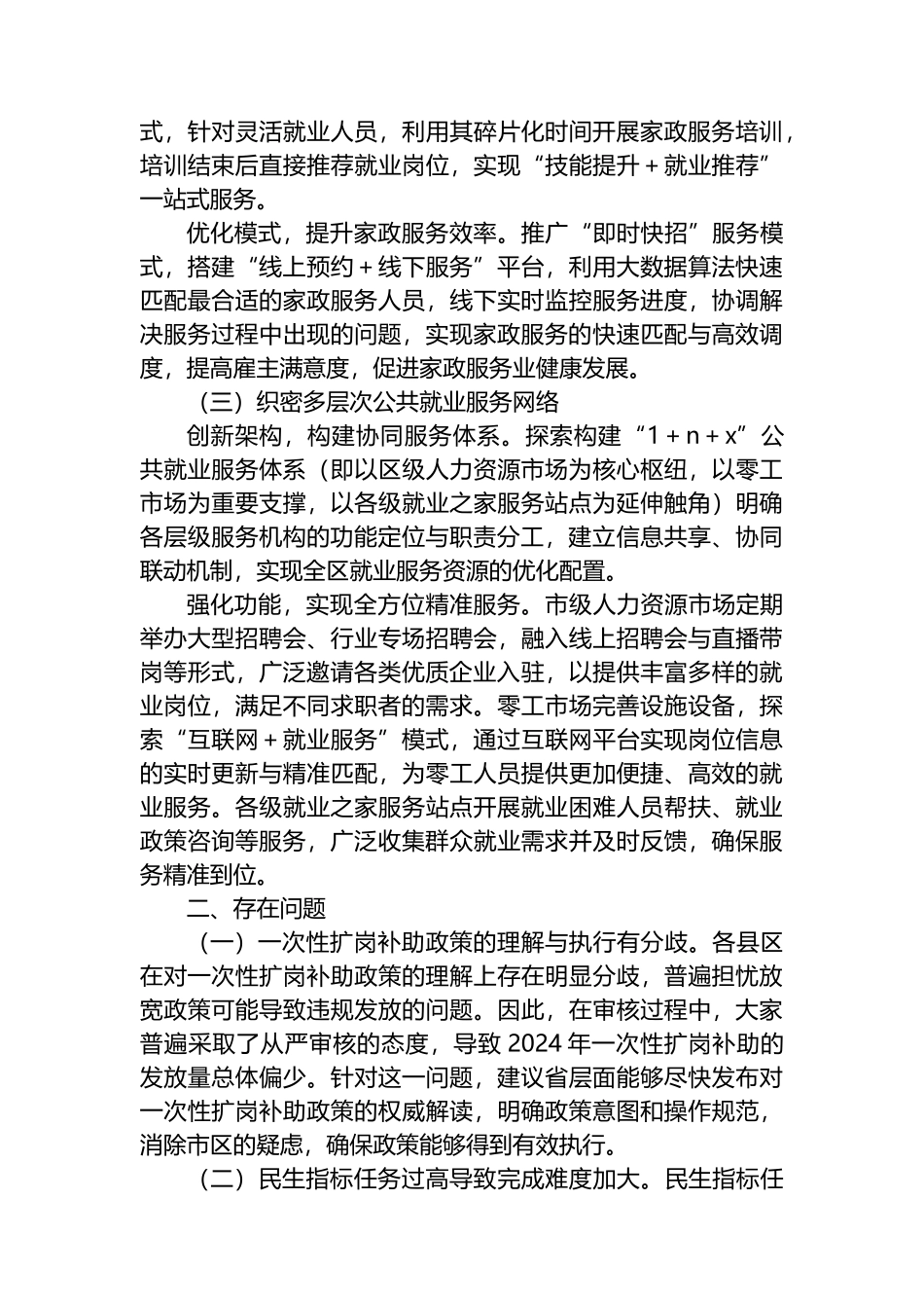 2025年就业创业工作特色亮点_第2页