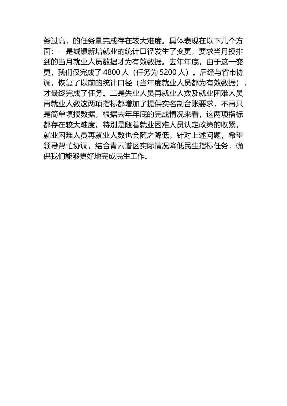 2025年就业创业工作特色亮点_第3页
