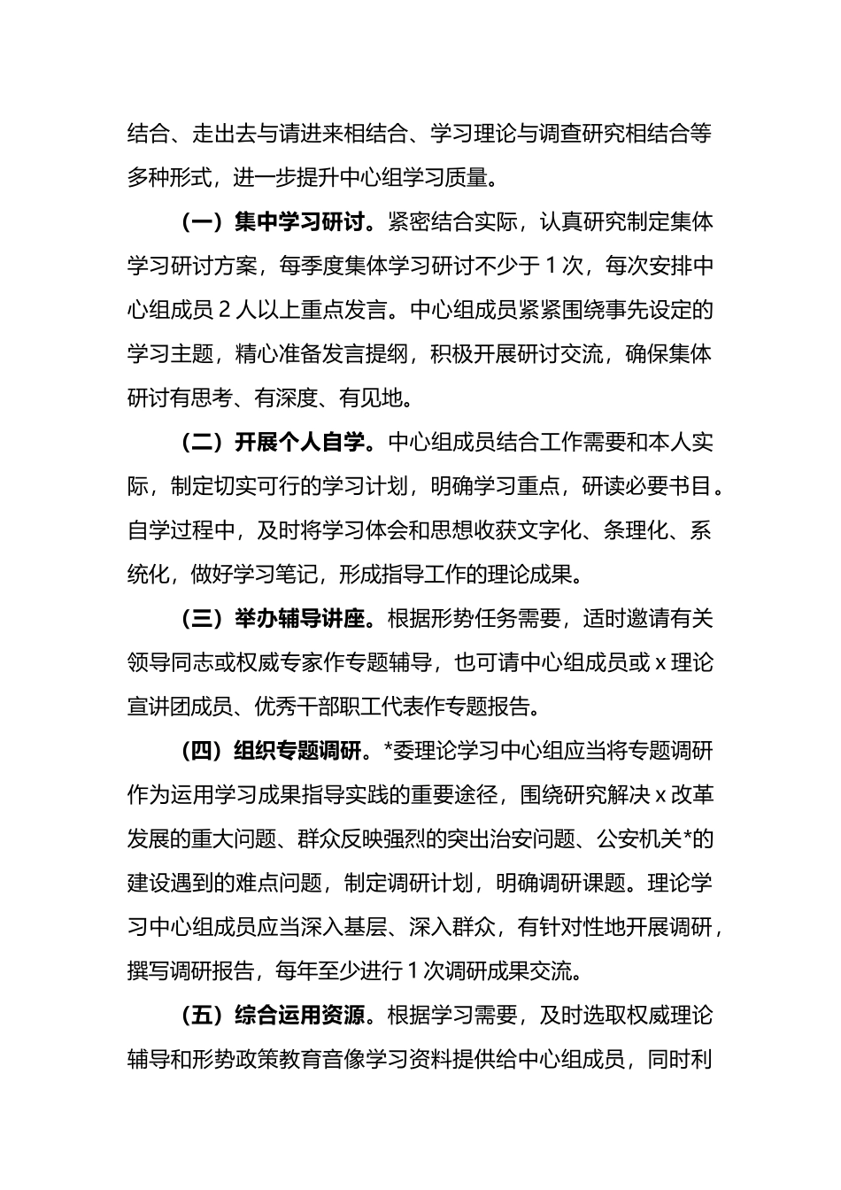 2025年理论学习中心组学习计划要点_第2页