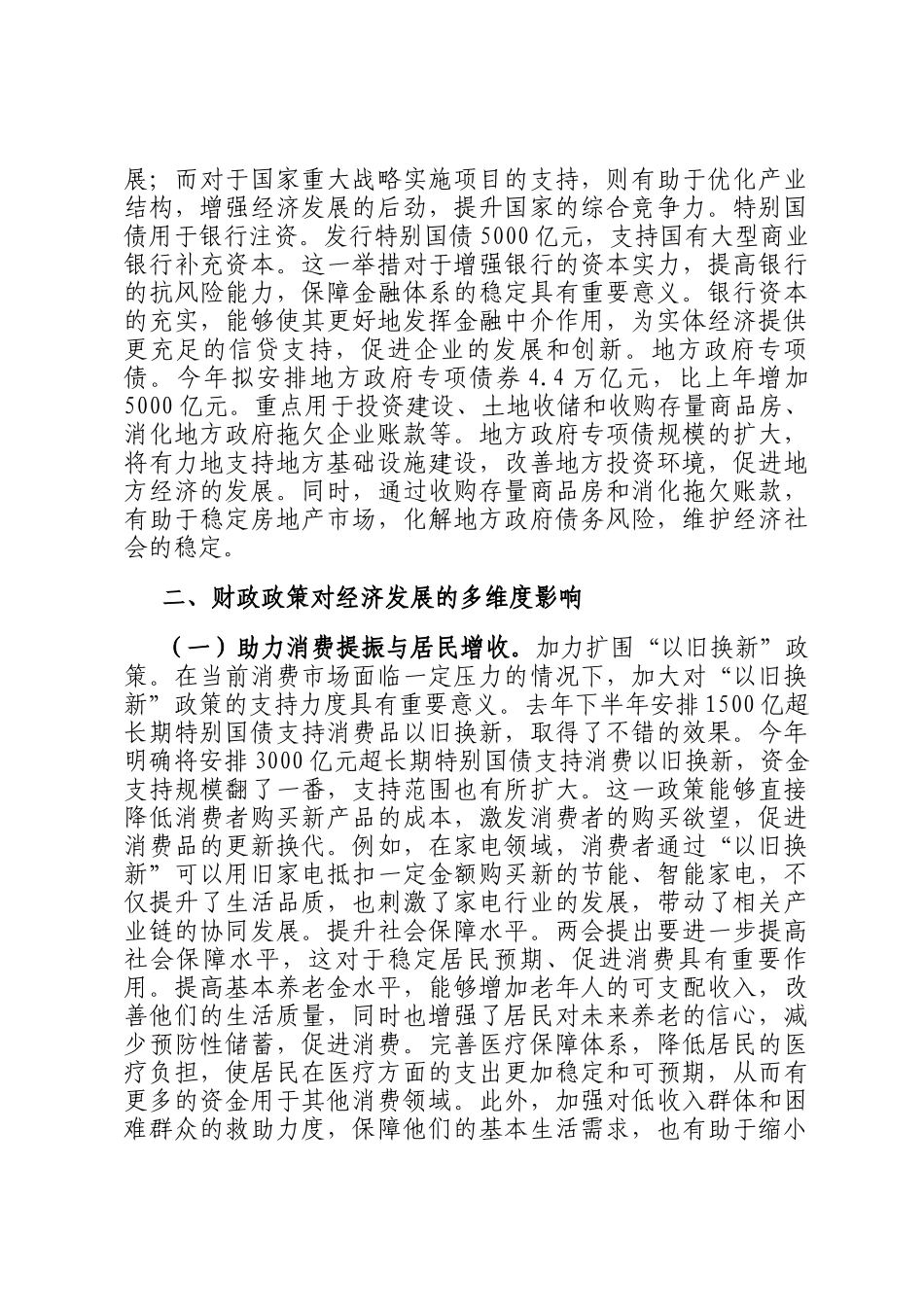 2025年两会心得体会：解读两会财政政策，助力经济稳健前行_第2页