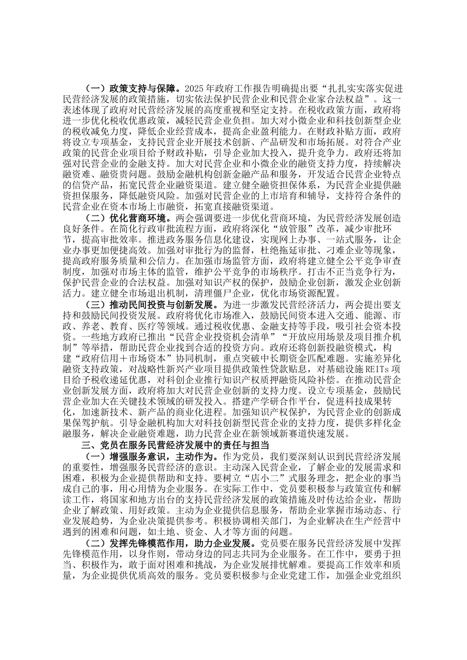 2025年两会专题讲稿：从两会看民营经济新机遇，党员助力企业发展_第2页
