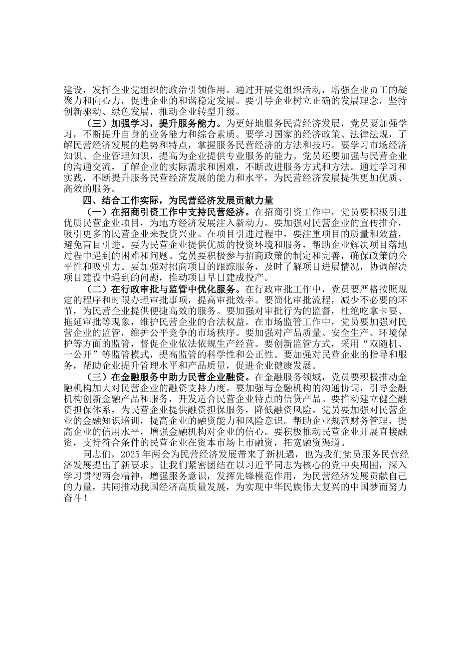 2025年两会专题讲稿：从两会看民营经济新机遇，党员助力企业发展_第3页