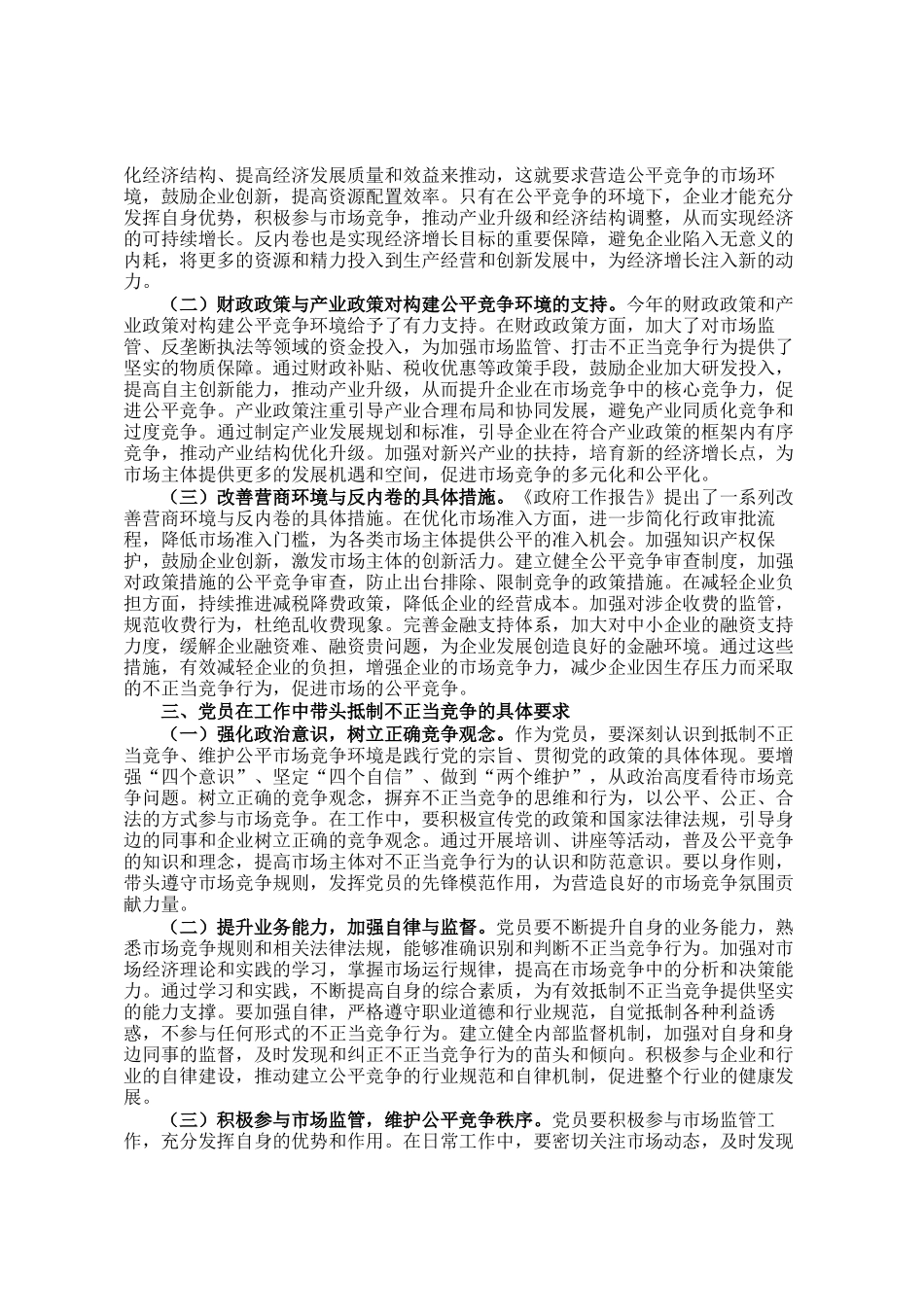 2025年两会专题讲稿：贯彻两会精神，反内卷与构建公平市场竞争环境_第2页