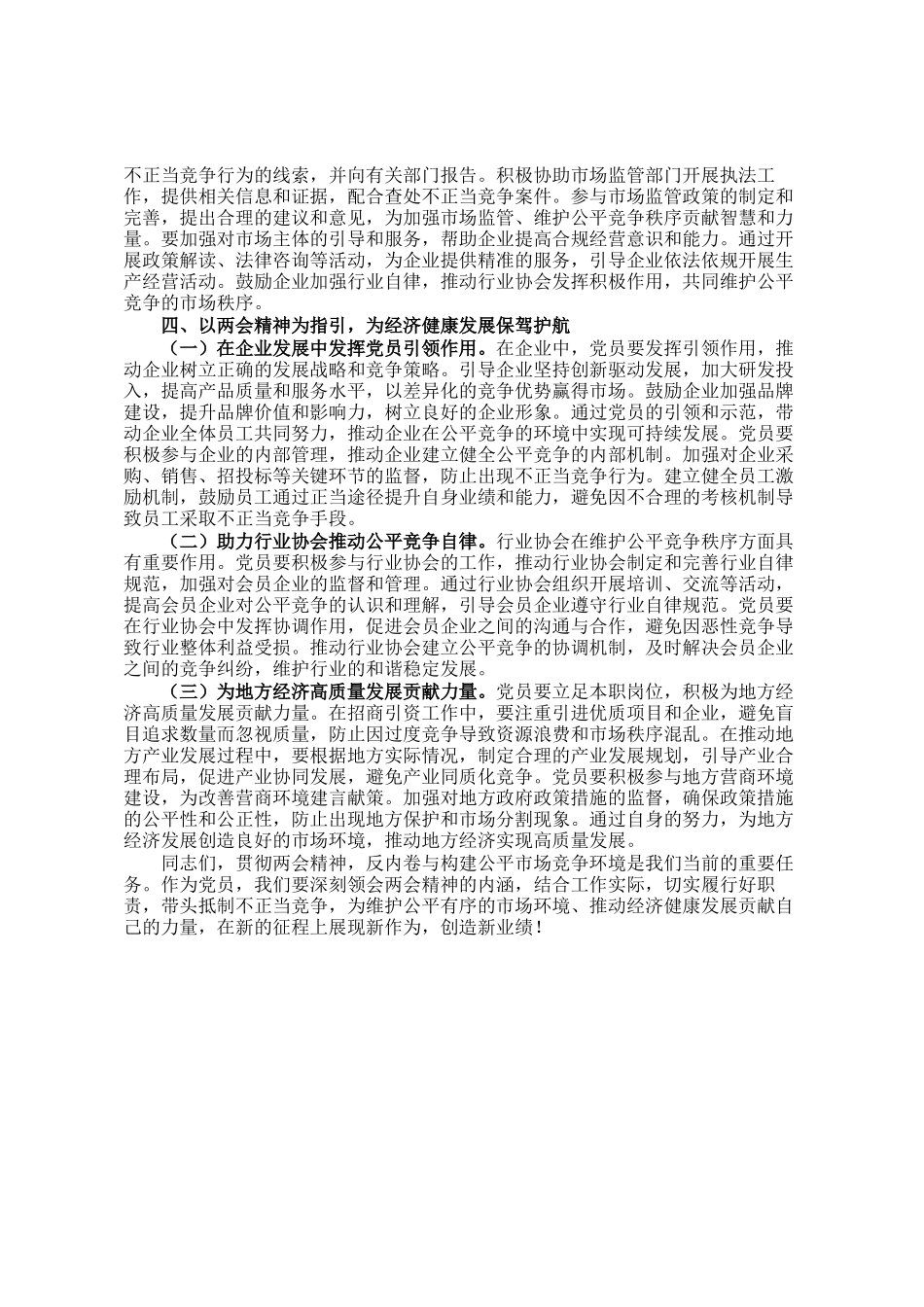 2025年两会专题讲稿：贯彻两会精神，反内卷与构建公平市场竞争环境_第3页