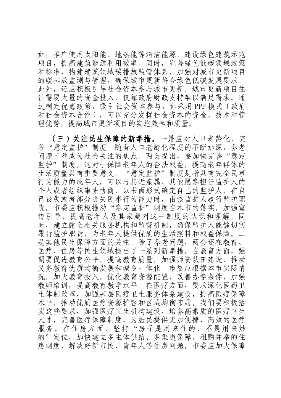 2025年两会专题讲稿：紧跟两会步伐，市委引领城市高质量发展_第2页