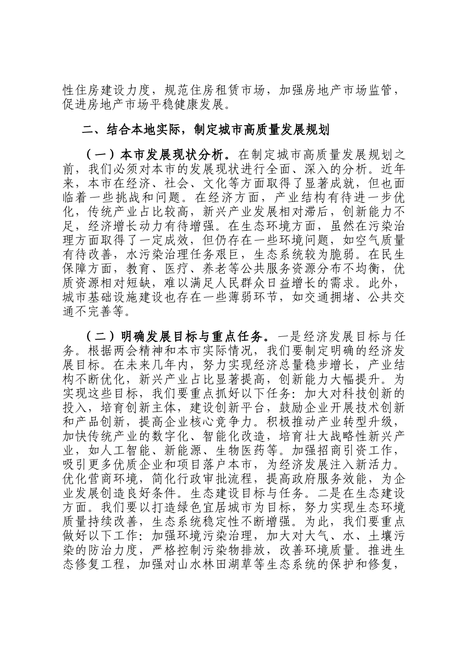 2025年两会专题讲稿：紧跟两会步伐，市委引领城市高质量发展_第3页