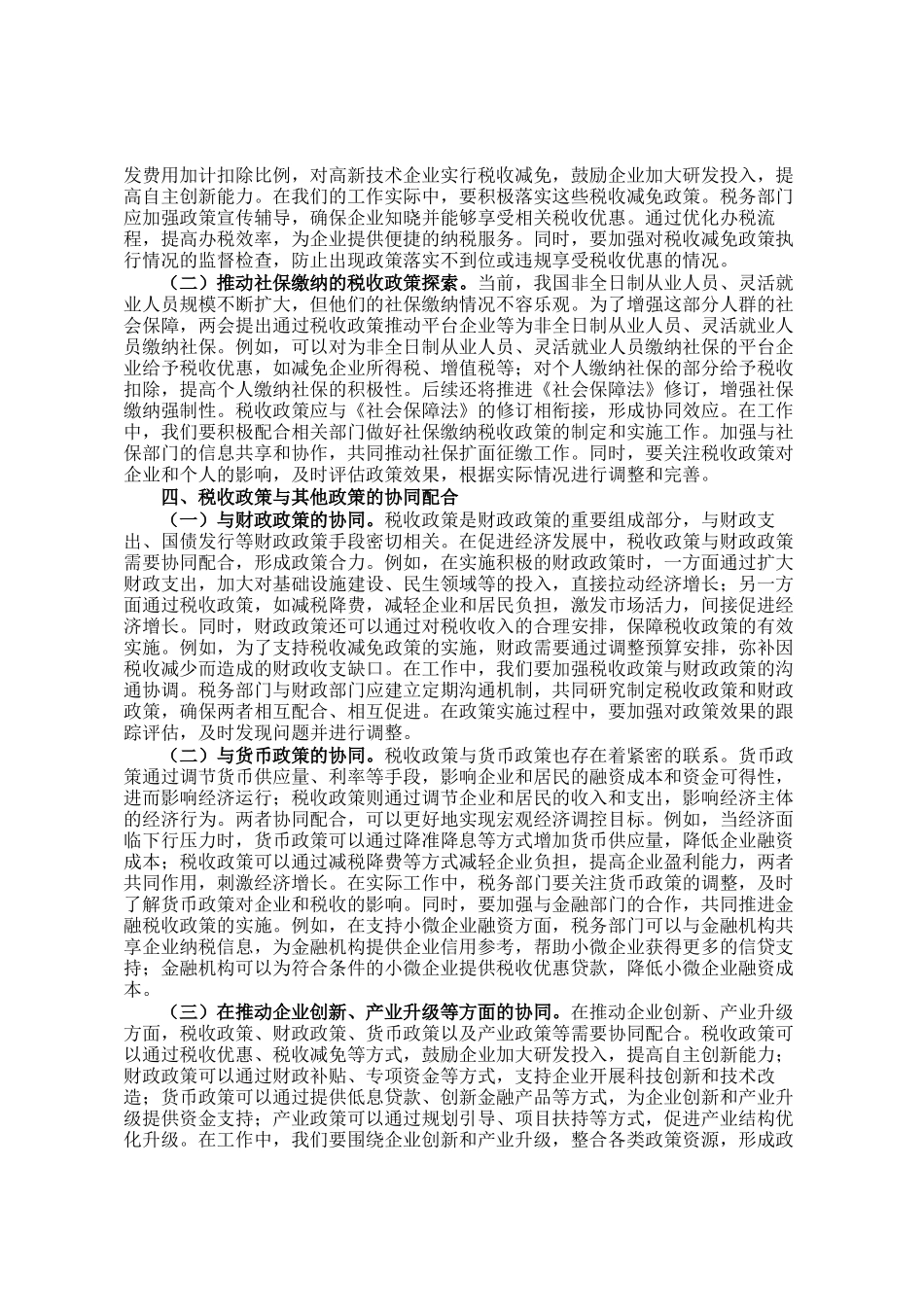 2025年两会专题讲稿：两会视角下的税收政策与经济发展_第2页