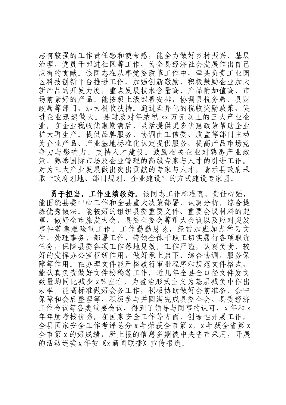 2025年领导干部现实表现材料_第2页