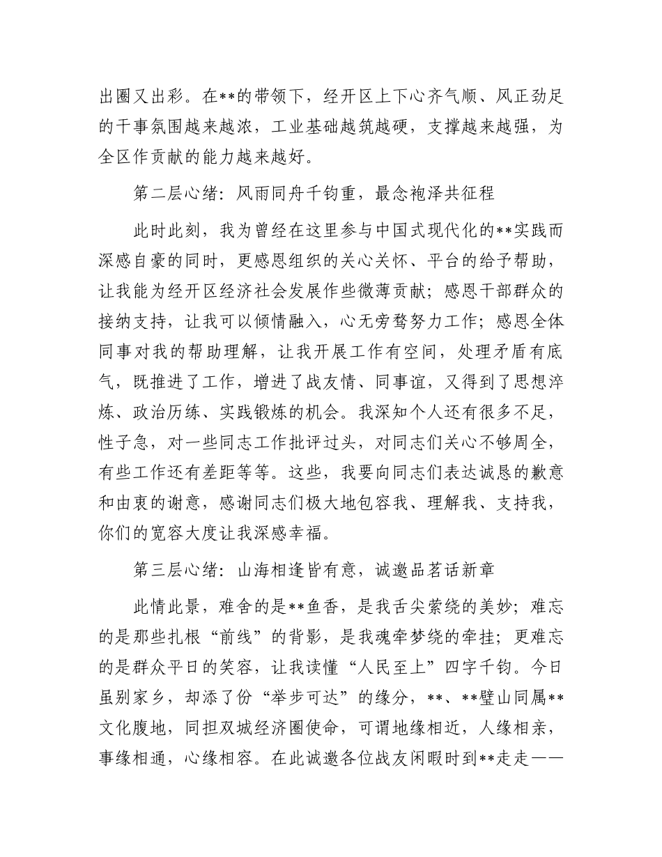 2025年领导离任讲话_第2页