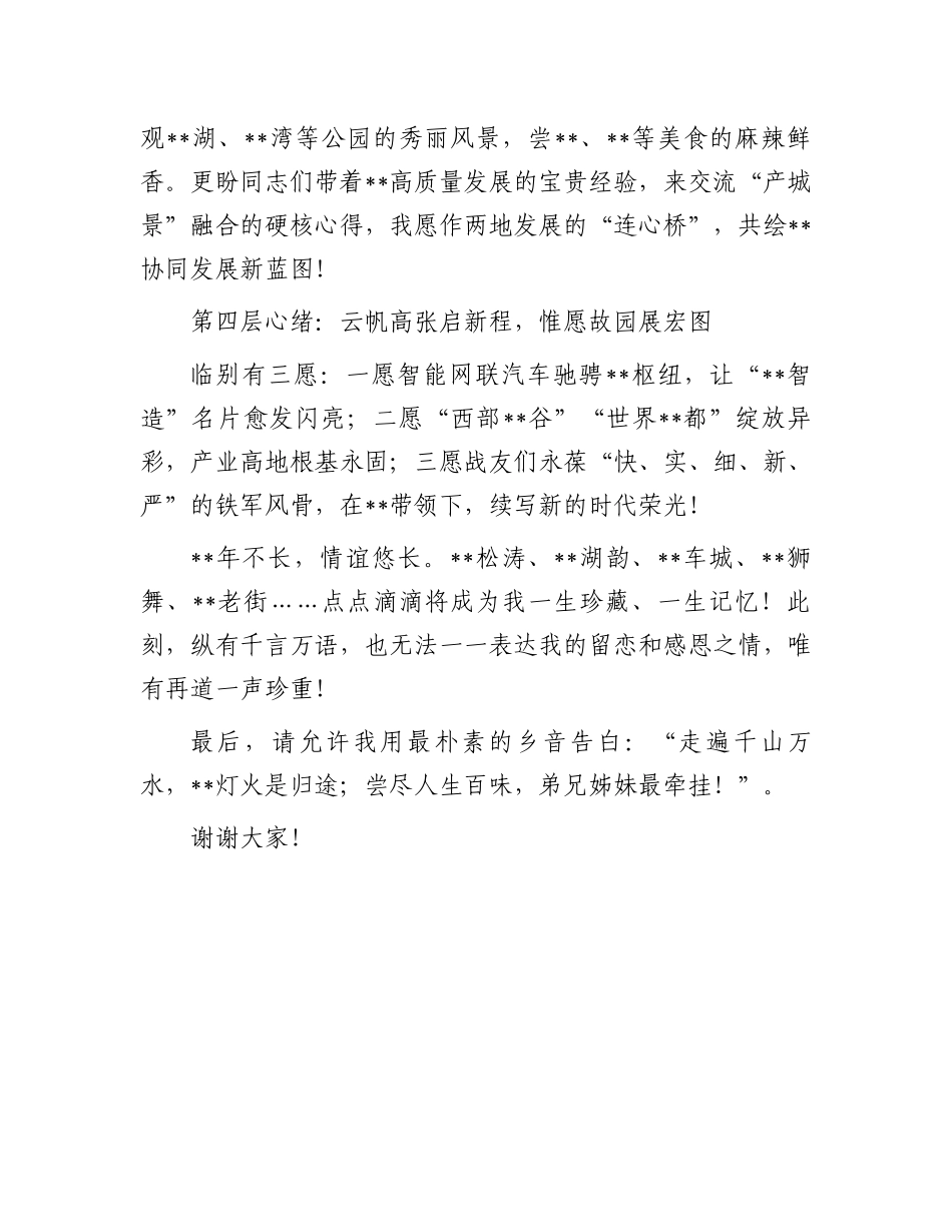 2025年领导离任讲话_第3页