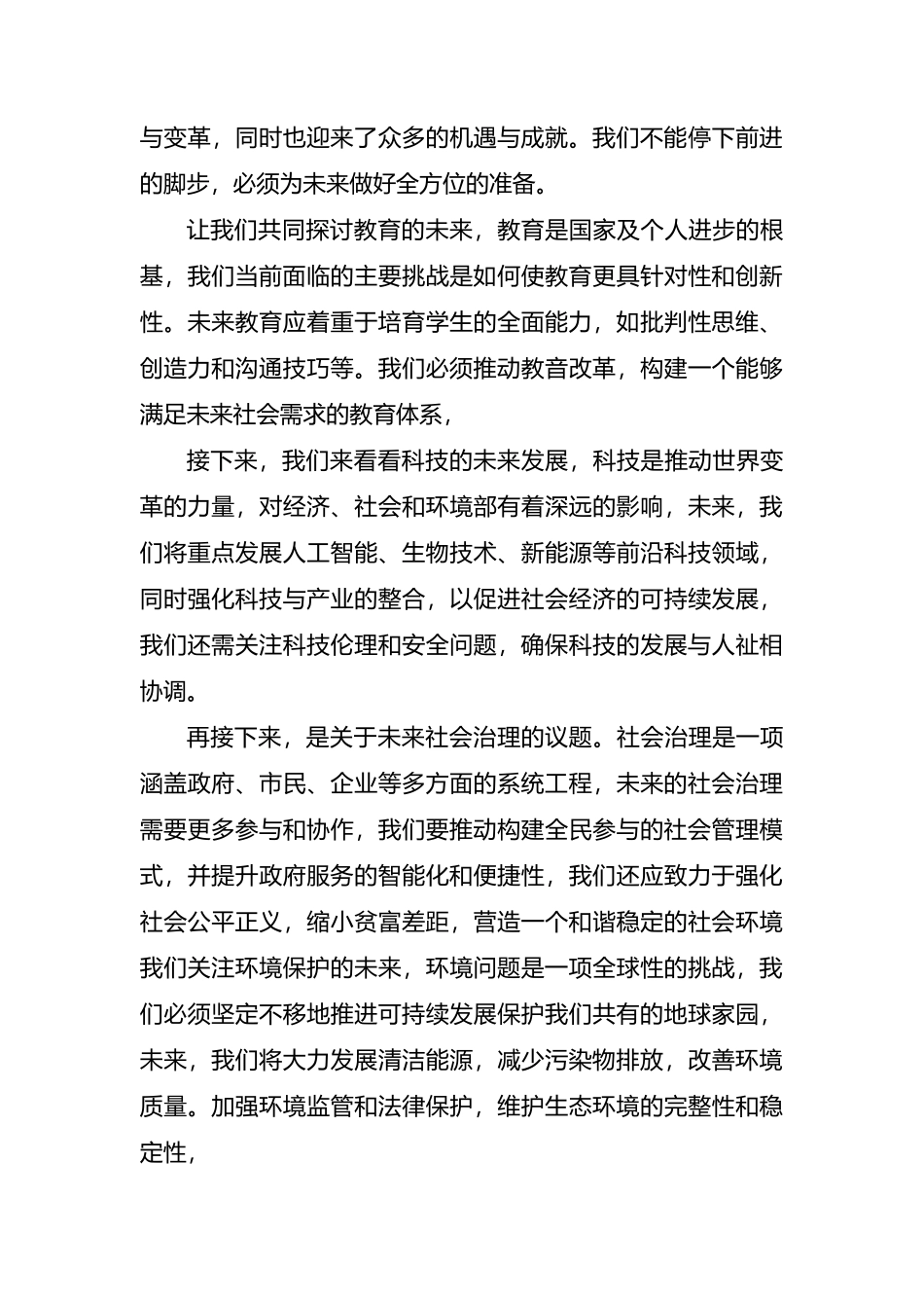 2025年领导在三思三创活动会发言2篇_第3页