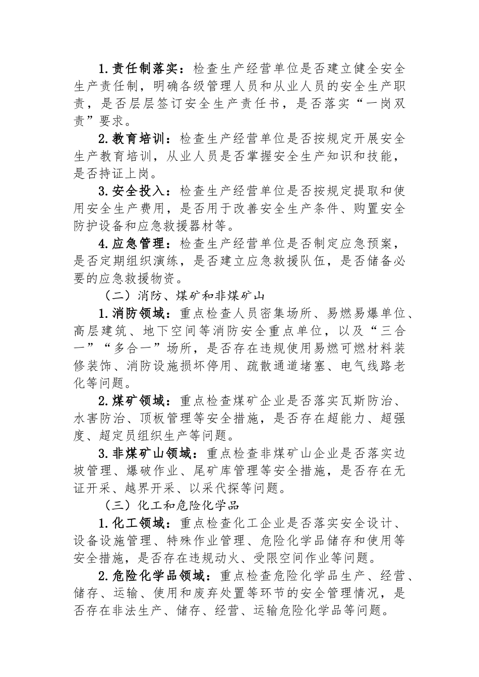 2025年某某市安全生产事故隐患大排查大整治工作方案_第2页