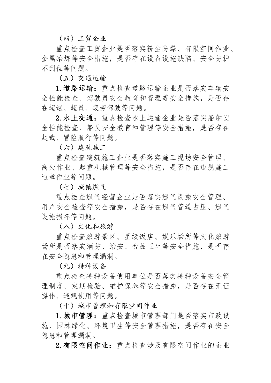 2025年某某市安全生产事故隐患大排查大整治工作方案_第3页