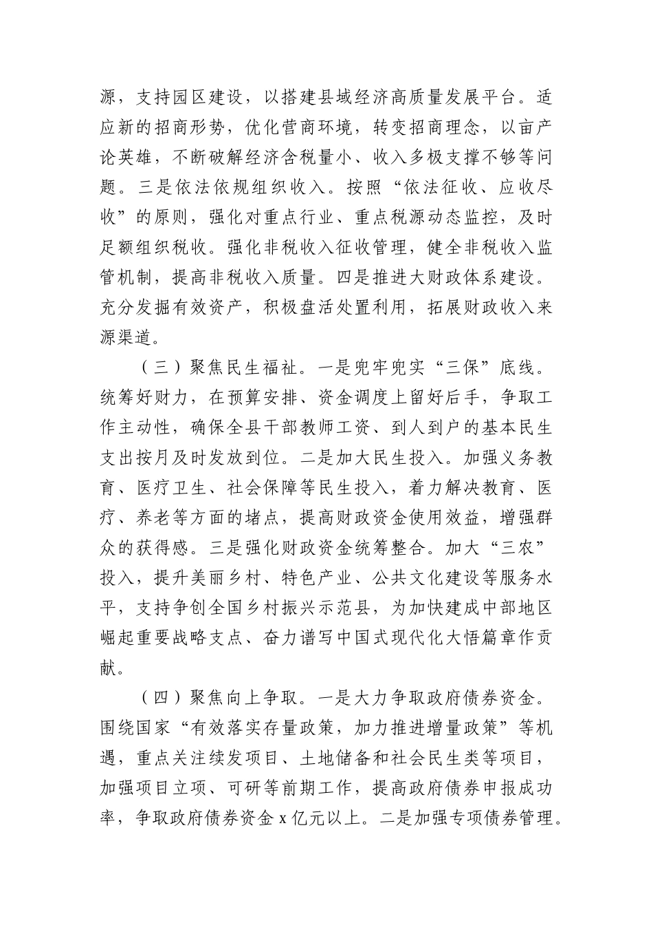 2025年某县财政工作要点_第2页