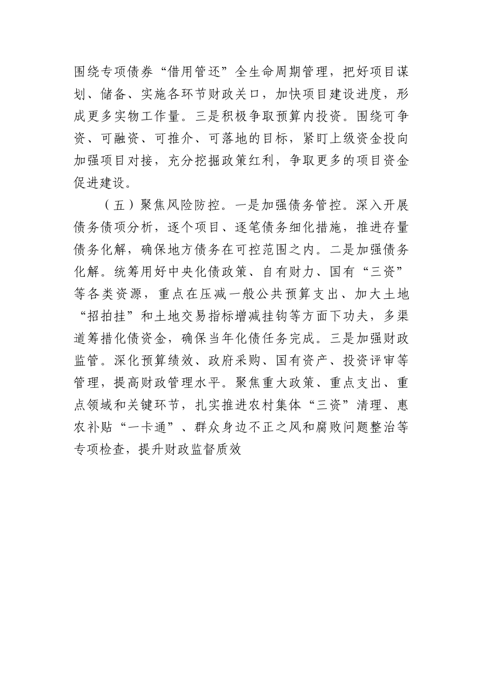 2025年某县财政工作要点_第3页