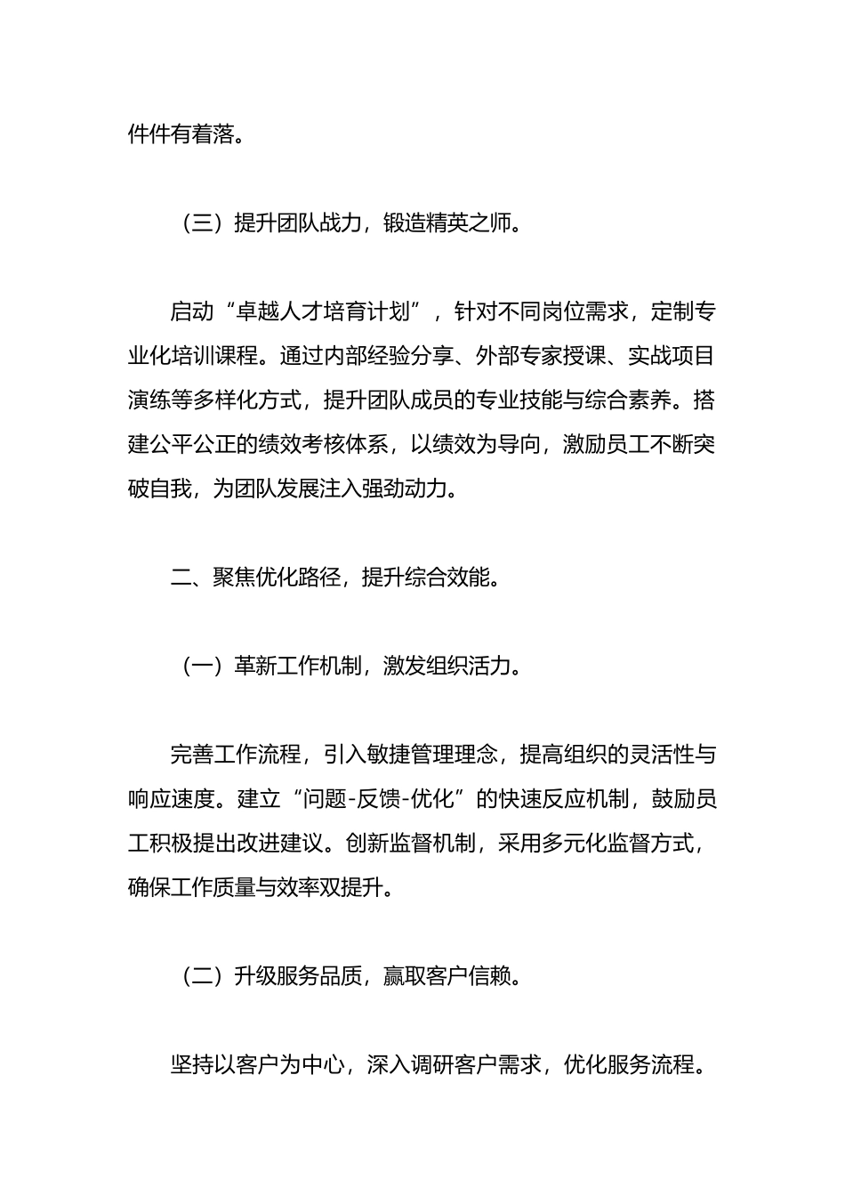 2025年企业工作计划_第2页