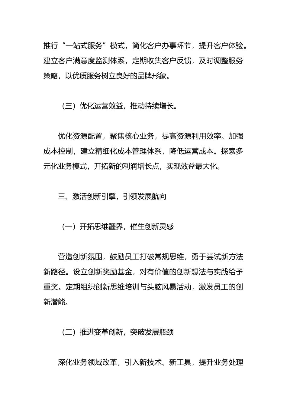 2025年企业工作计划_第3页