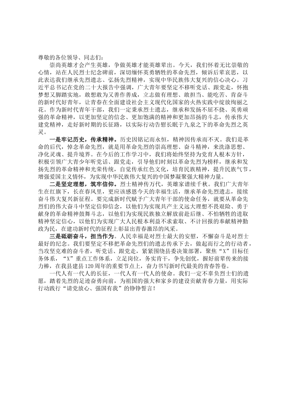 2025年清明祭扫活动发言_第1页