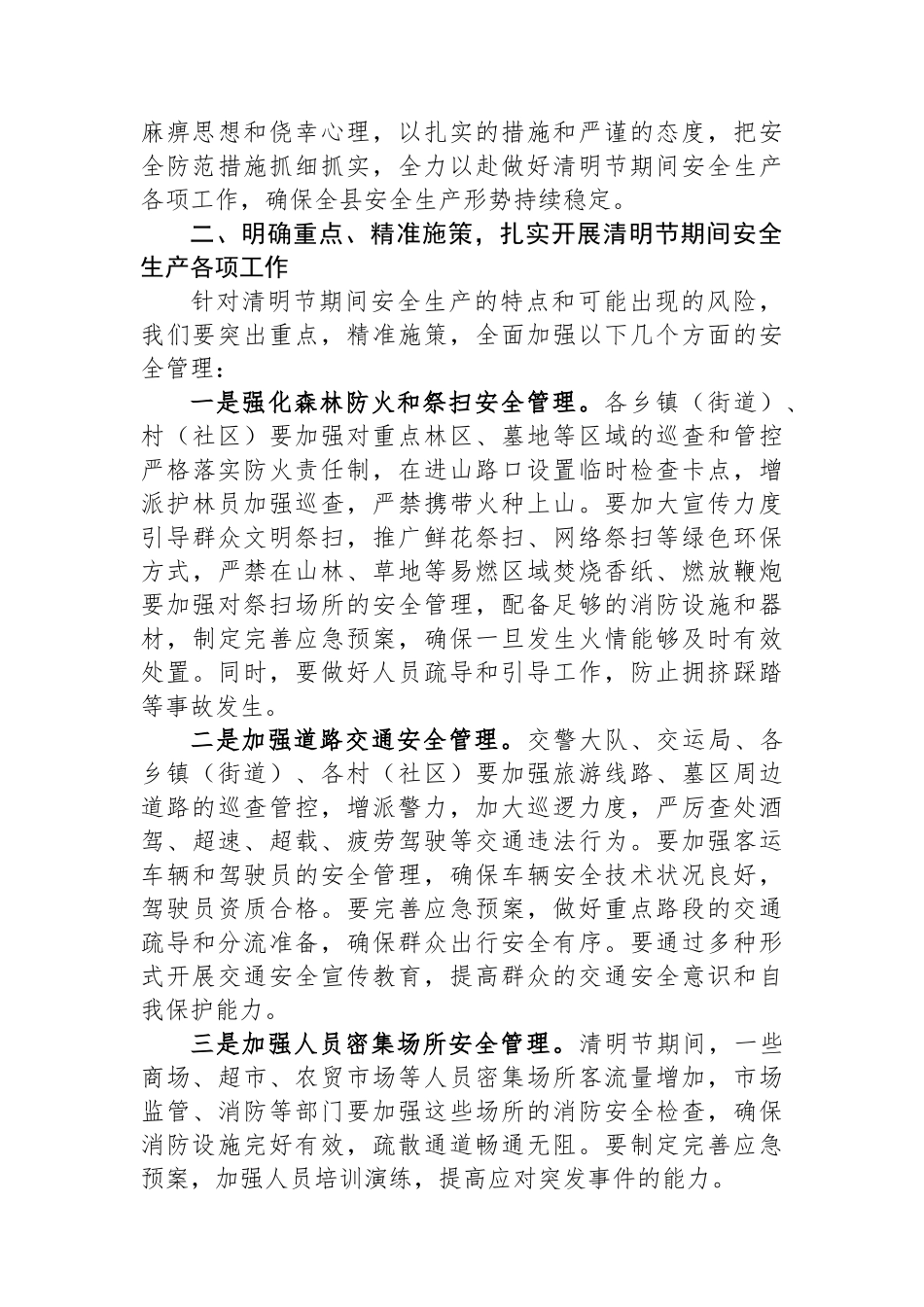 2025年清明节期间安全生产部署会议讲话_第2页