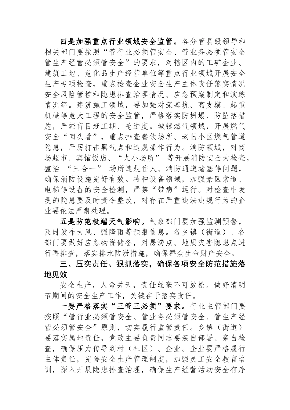 2025年清明节期间安全生产部署会议讲话_第3页