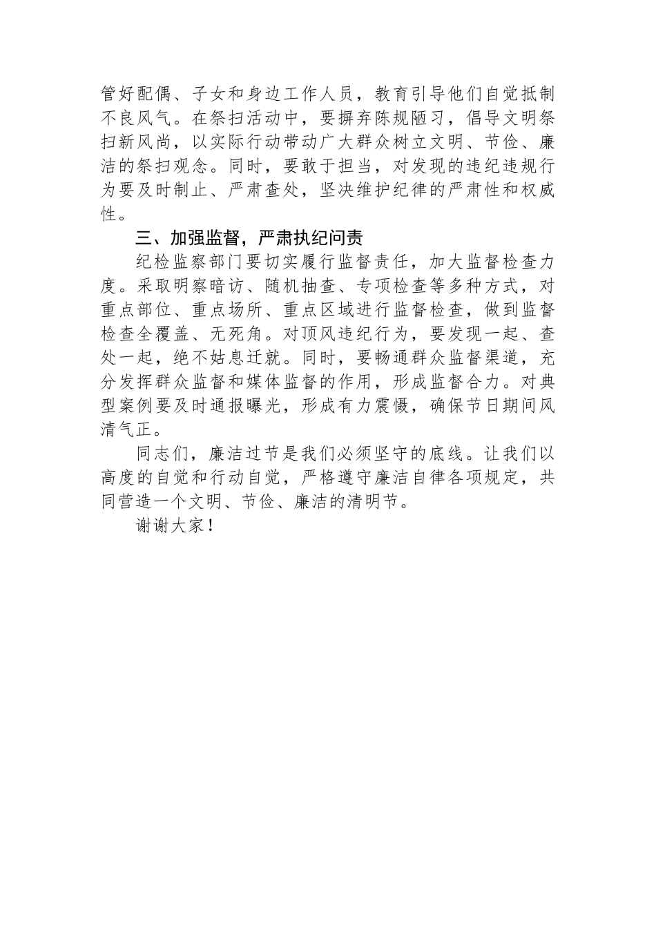 2025年清明节前廉政讲话稿_第2页