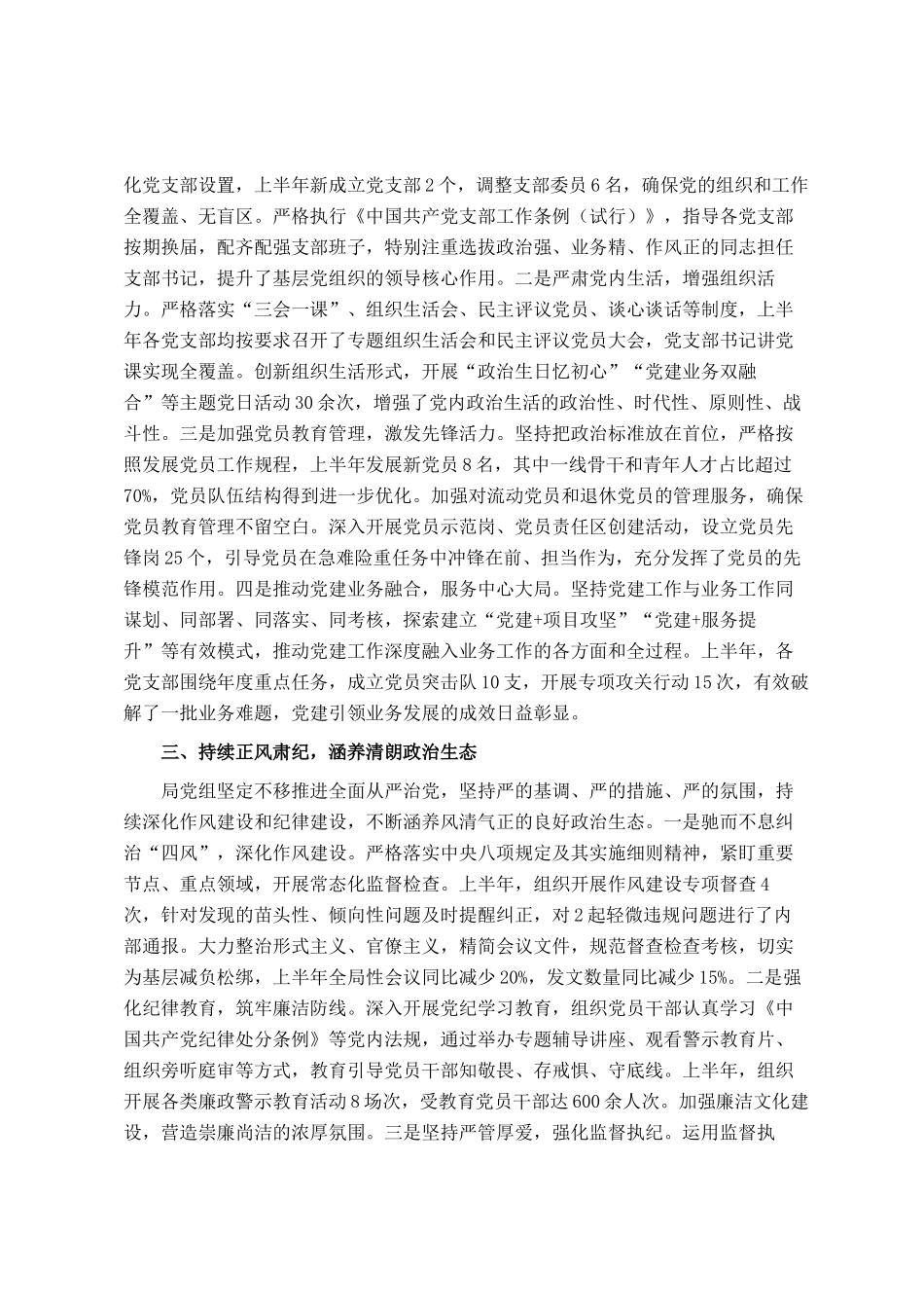 2025年区局上半年党建工作总结_第2页