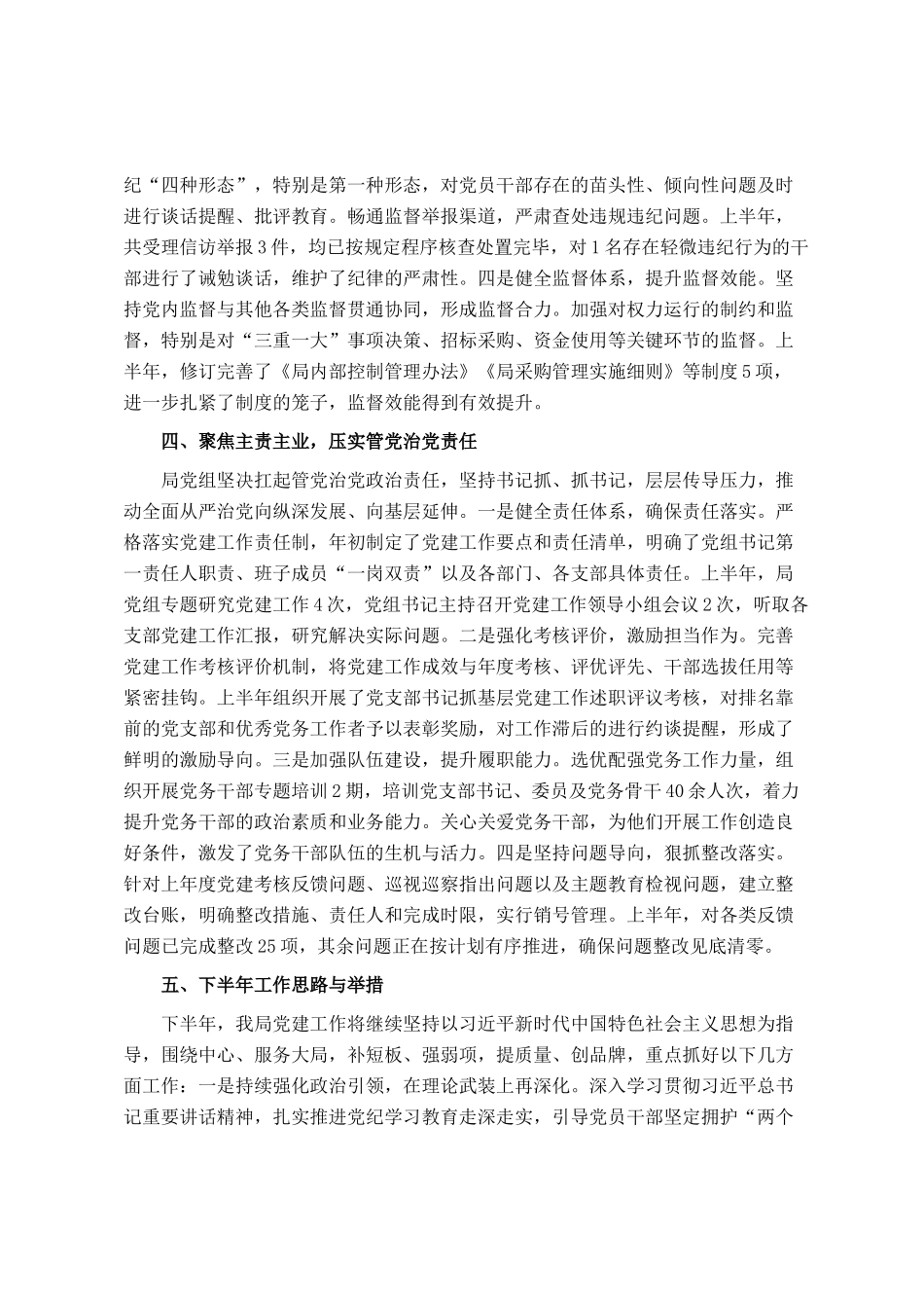 2025年区局上半年党建工作总结_第3页