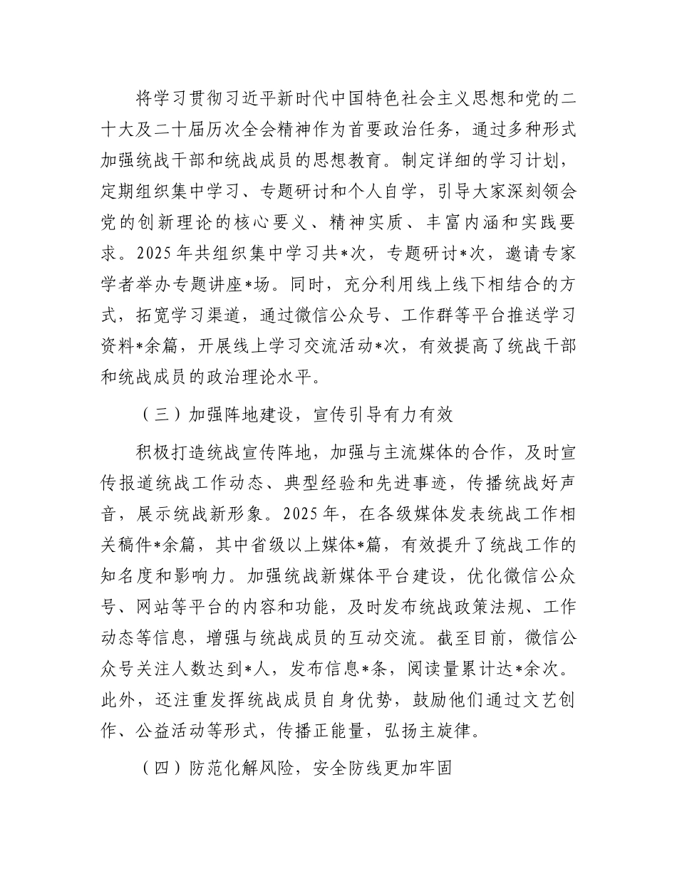 2025年区委统战部落实意识形态工作责任制巡察情况报告_第2页