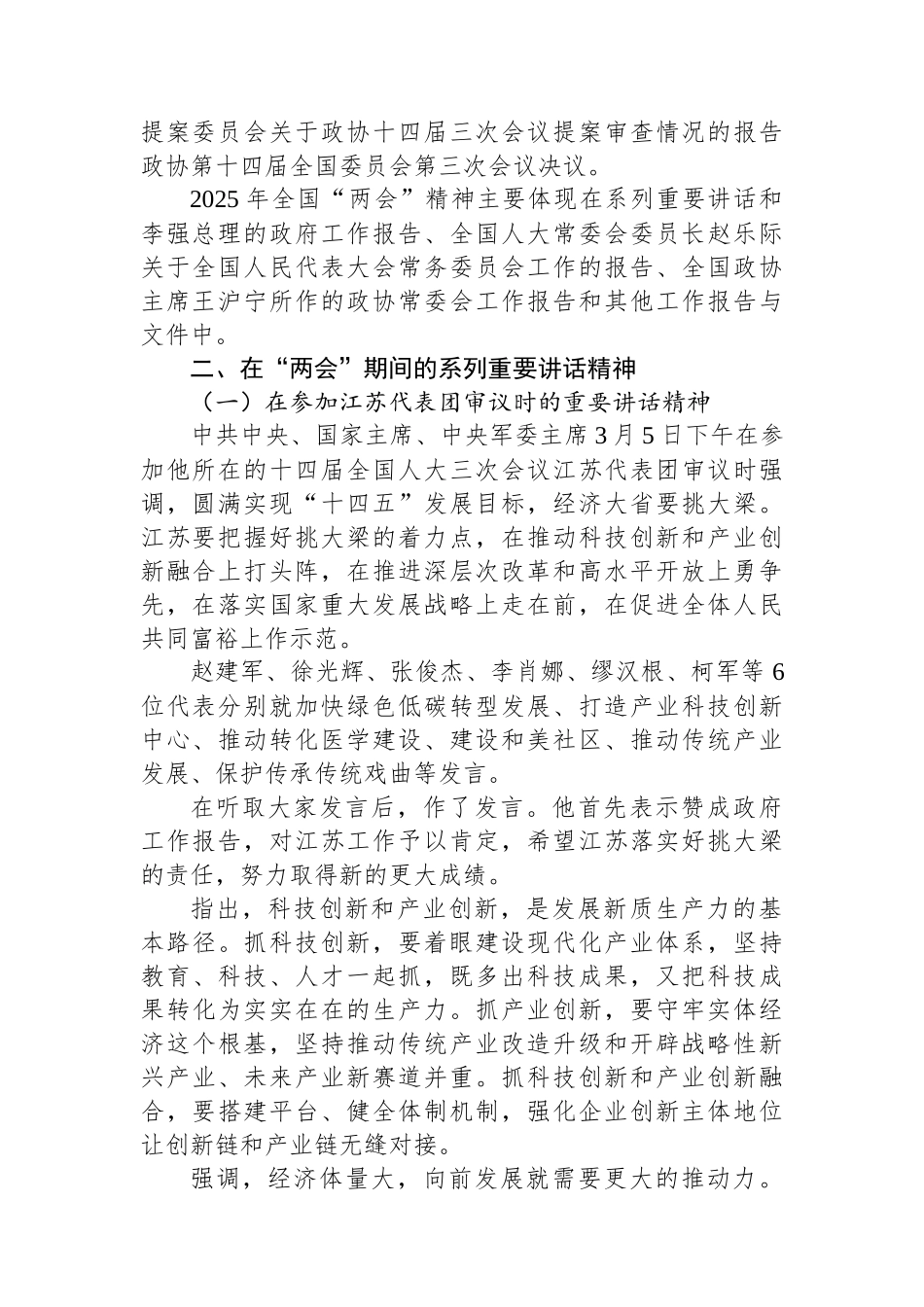 2025年全国“两会”精神传达提纲_第2页