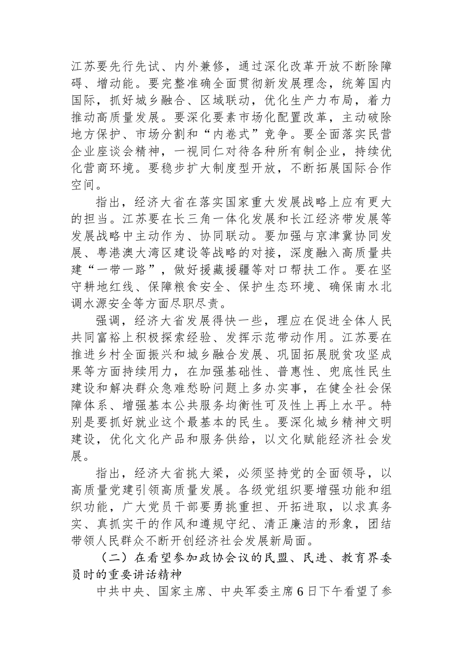 2025年全国“两会”精神传达提纲_第3页