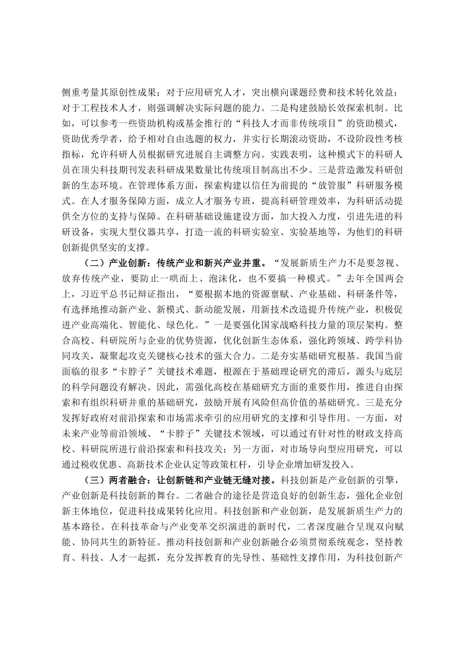 2025年全国两会精神解读讲稿：认识理解科技创新赋能中国式现代化_第2页