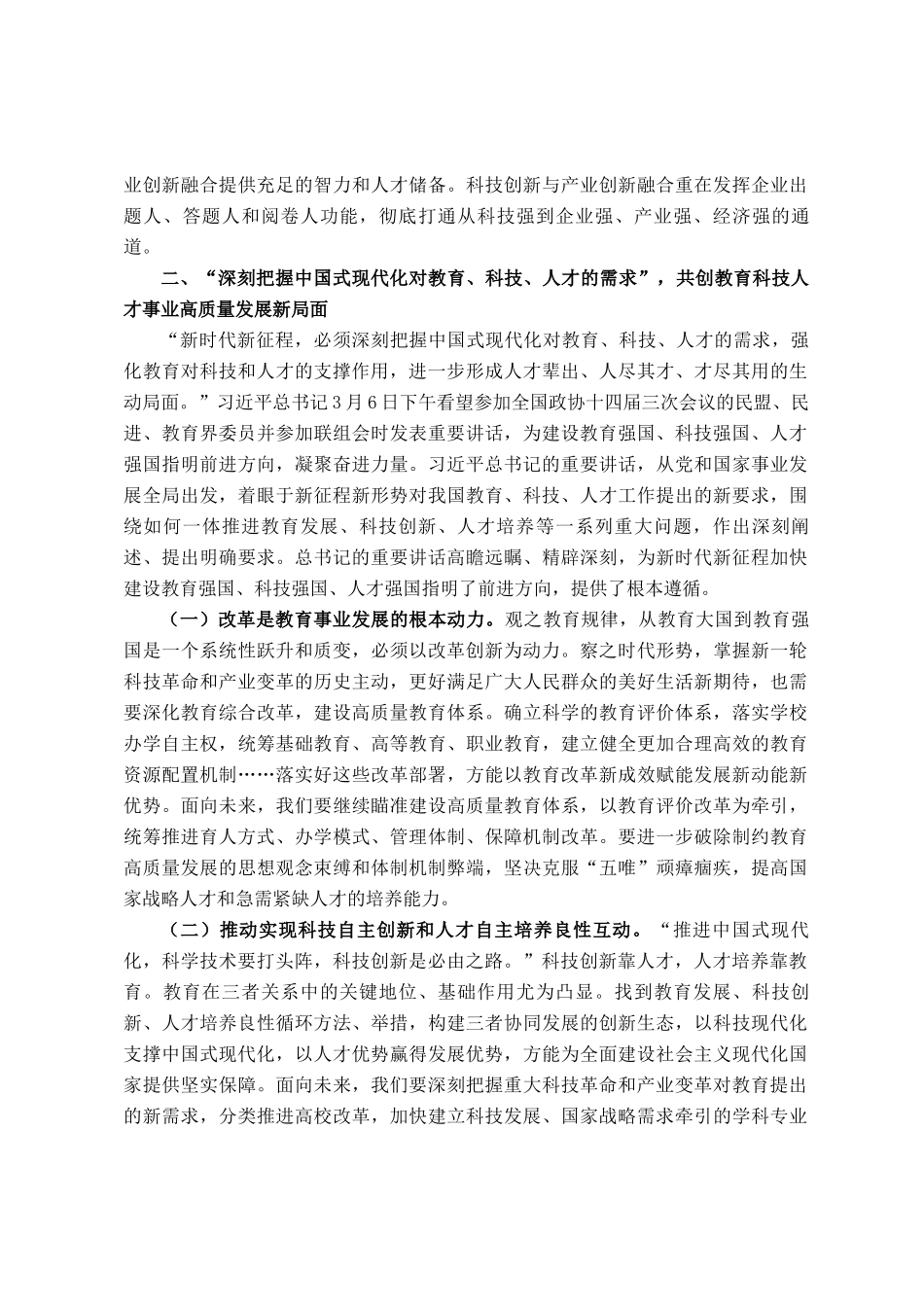 2025年全国两会精神解读讲稿：认识理解科技创新赋能中国式现代化_第3页