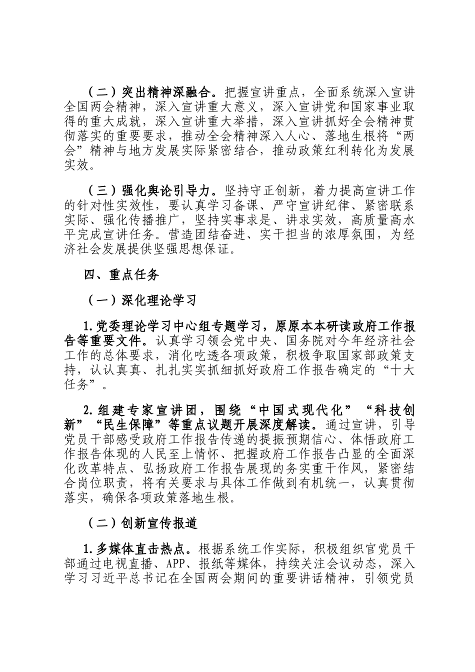 2025年全国两会精神宣讲工作方案_第2页