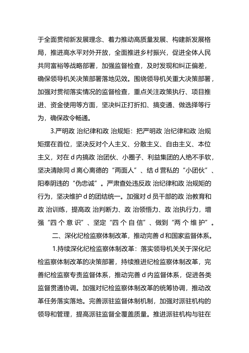 2025年全市纪检监察工作要点_第2页