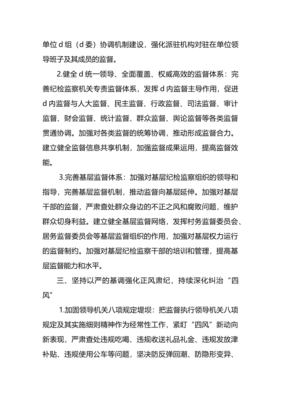 2025年全市纪检监察工作要点_第3页