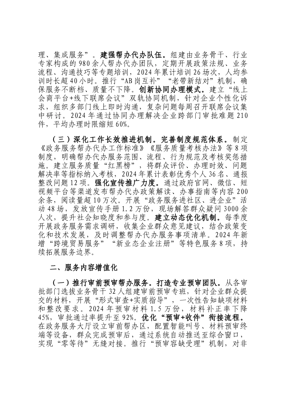 2025年全市深化增值服务改革推进会上的交流发言_第2页