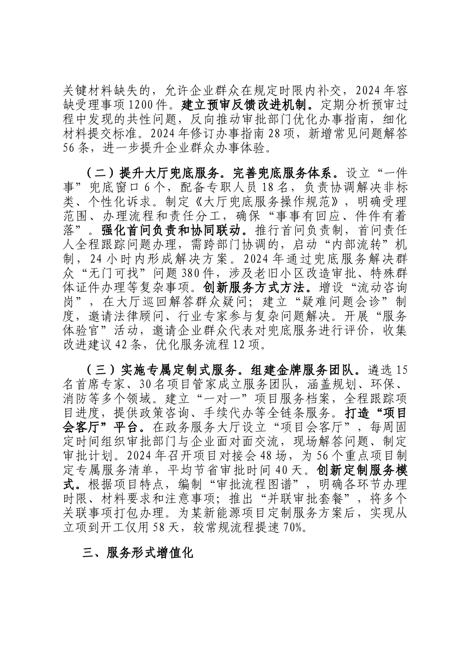 2025年全市深化增值服务改革推进会上的交流发言_第3页
