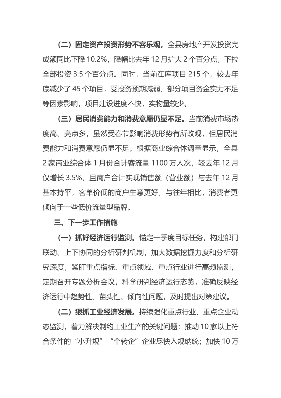 2025年全县“开门红”经济运行情况分析_第2页