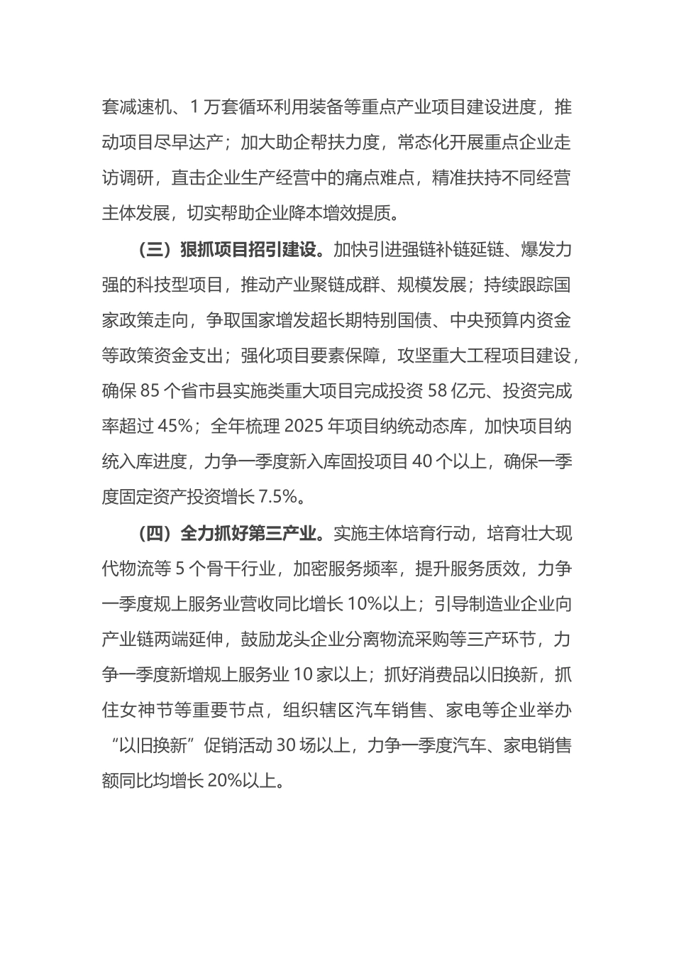 2025年全县“开门红”经济运行情况分析_第3页