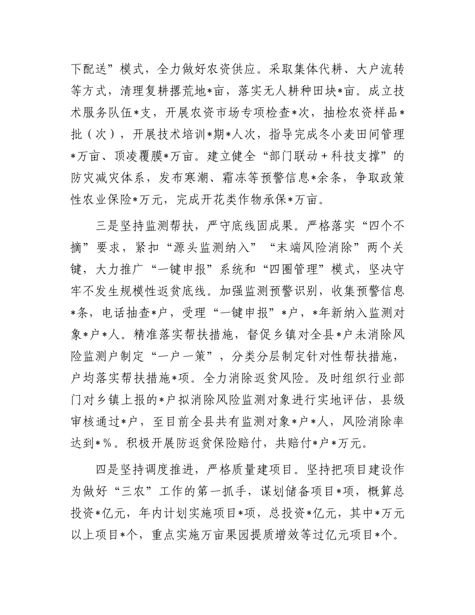 2025年全县春季农业农村工作汇报_第2页