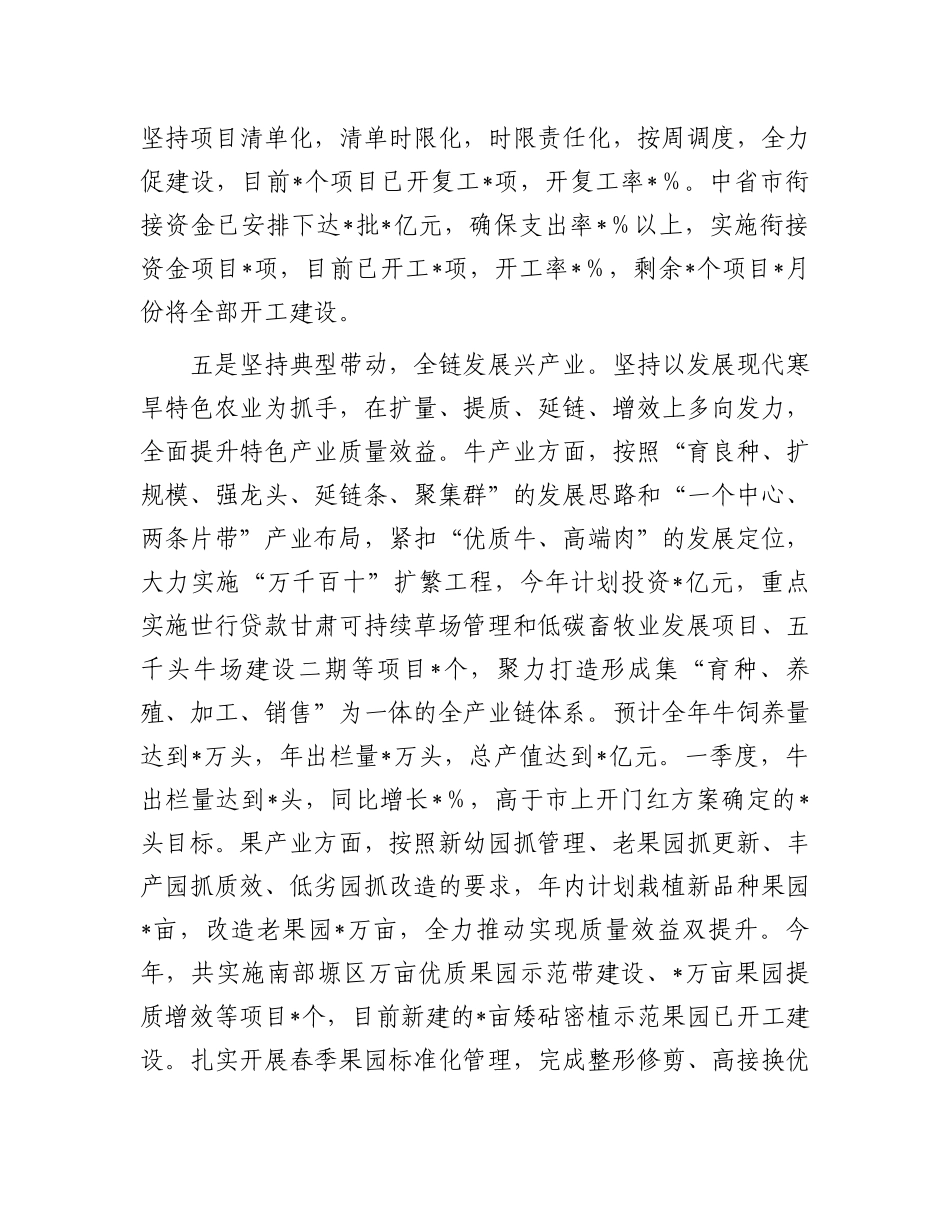 2025年全县春季农业农村工作汇报_第3页